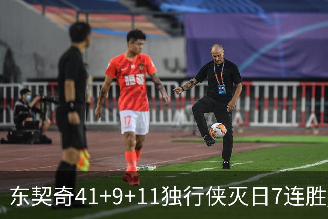 东契奇41+9+11独行侠灭日7连胜 雷霆力克快船