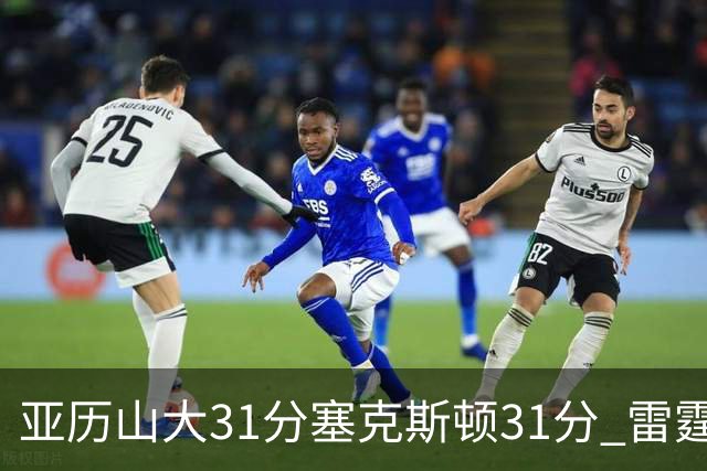 亚历山大31分塞克斯顿31分 雷霆终结爵士6连胜