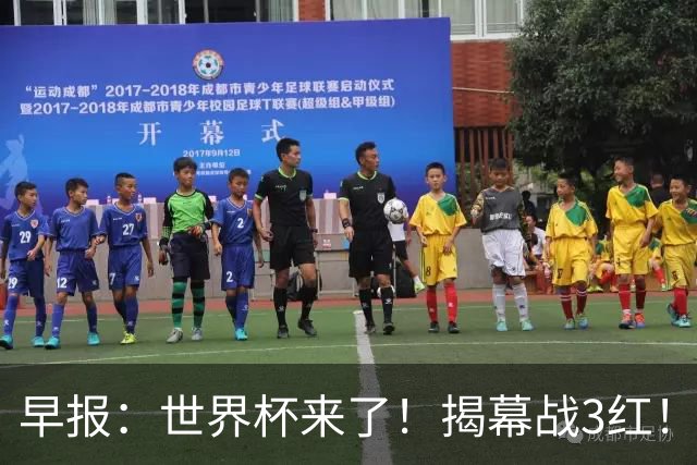 早报：世界杯来了！揭幕战3红！墨西哥2-0南非